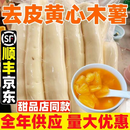 广西去皮黄肉木薯当季新鲜现挖黄心面包木薯羹糖水店蛋黄板栗木薯