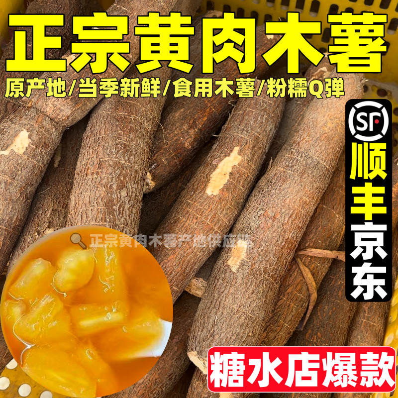 木薯糖水同款黄肉木薯新鲜现挖