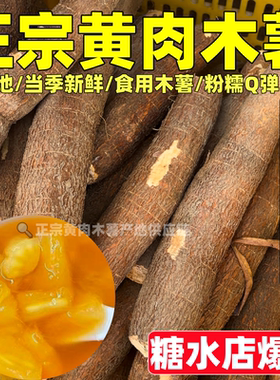 黄肉木薯新鲜现挖广西特产黄心面包木薯羹糖水店当季蛋黄板栗木薯
