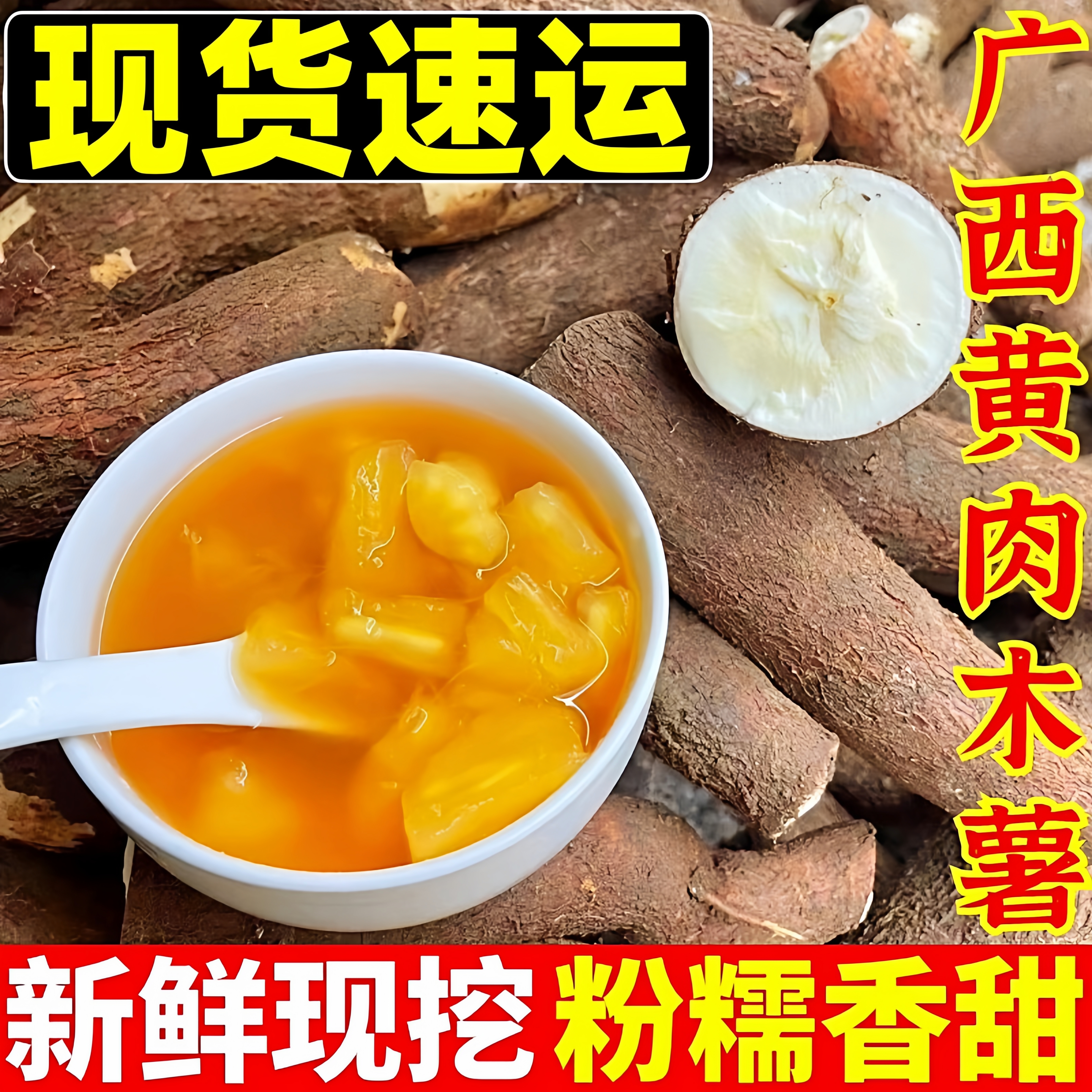 广西黄肉木薯当季新鲜现挖黄心面包木薯羹糖水店蛋黄板栗木薯顺丰