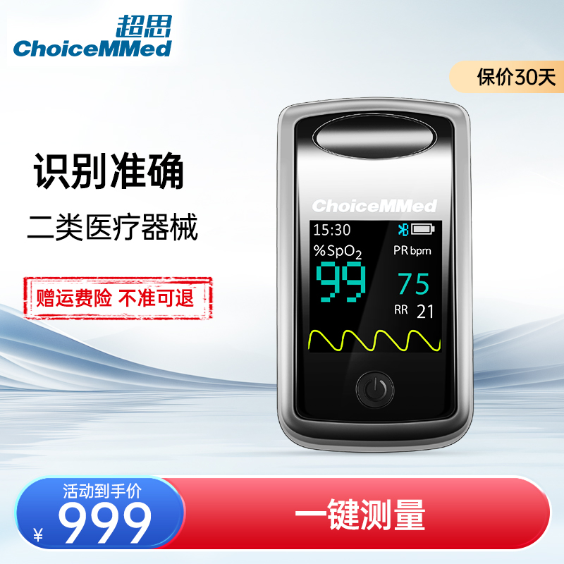 超思血氧脉搏心率检测仪