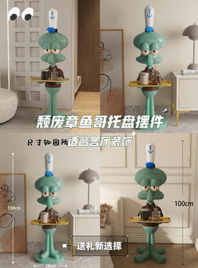 章鱼哥超大托盘电视柜沙发旁边落地装饰搬家乔迁新居开业礼物摆件