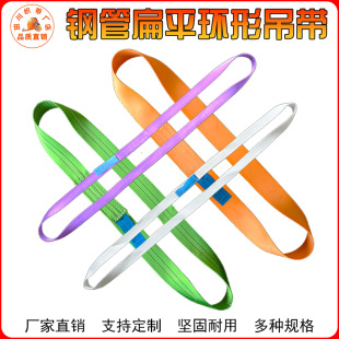 扁平环形吊带工业吊带钢管吊装带厂家直销起重吊绳圆形柔性布带