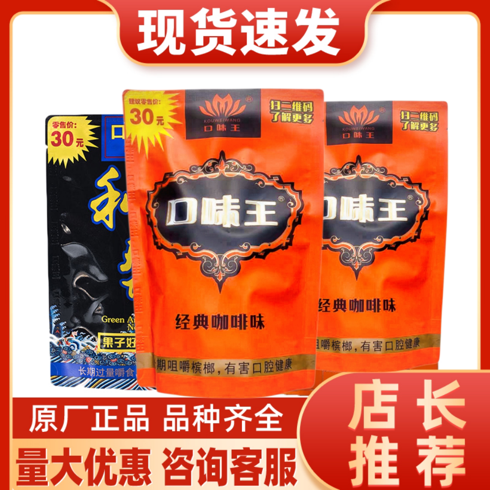 口味王槟榔和成天下30元装50元原厂原味一箱10包邮正品槟郎散装