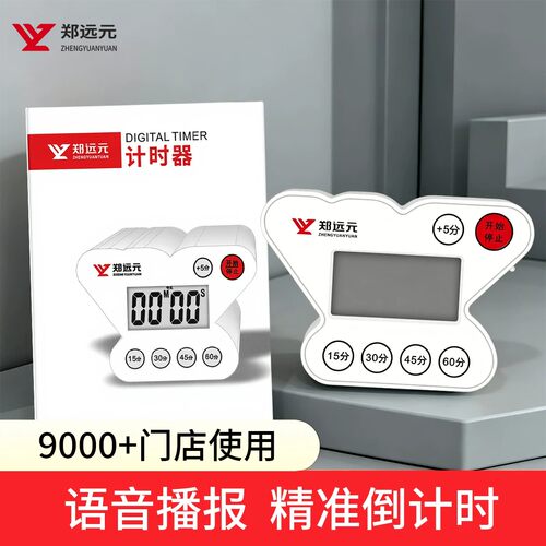 郑远元充电款计时器倒计时