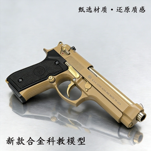 合金柯尔特M92合规金属科教模型伯莱塔911可拆装 男孩生日礼物玩具