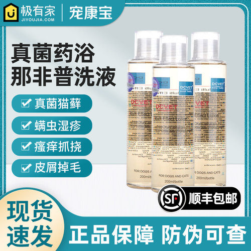 dcvet那非普药浴猫藓狗狗真菌皮肤病宠物香波药浴猫沐浴露肤力