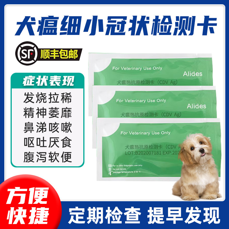 艾力德犬瘟细小三联试纸狗狗犬瘟细小犬病毒检测卡测试纸三片