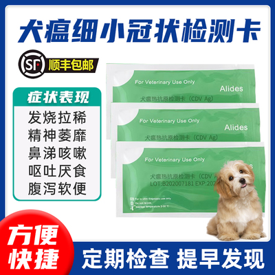 艾力德犬瘟细小狗狗测试纸