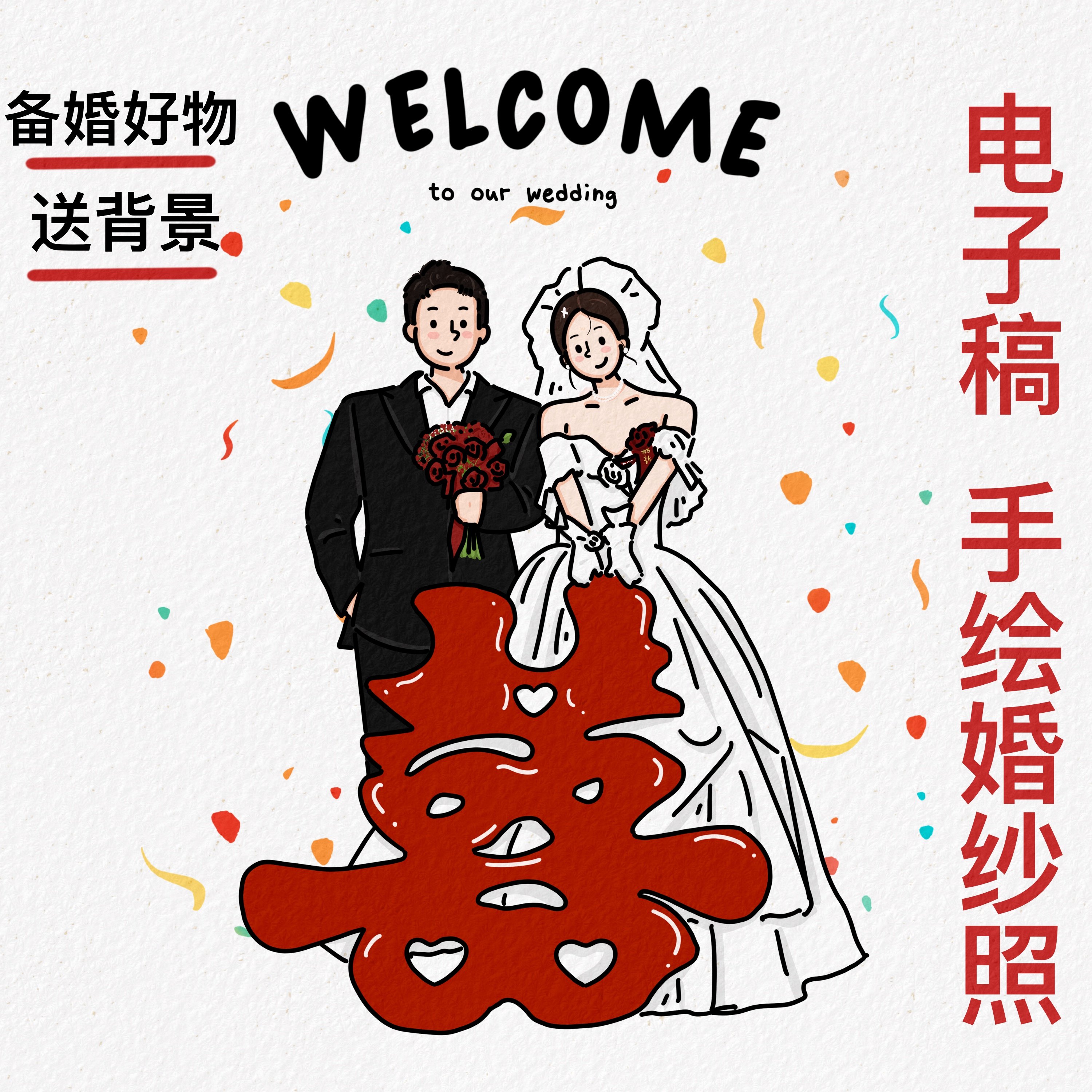 手绘婚纱照片头像婚礼卡通形象设计情侣头像定制q版请柬插画