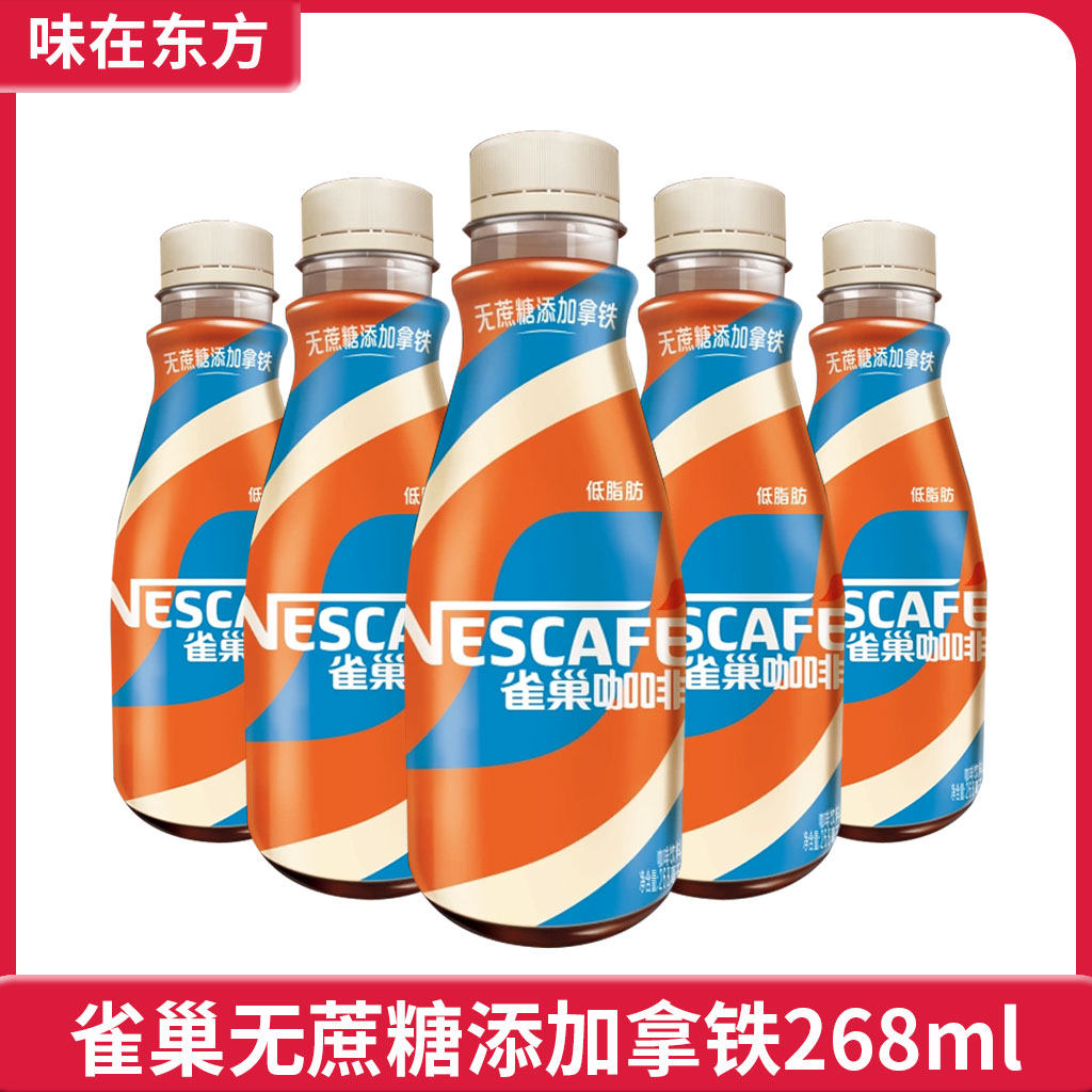 雀巢即饮咖啡无蔗糖丝滑拿铁268ml饮料白领学生办公室宿舍临期