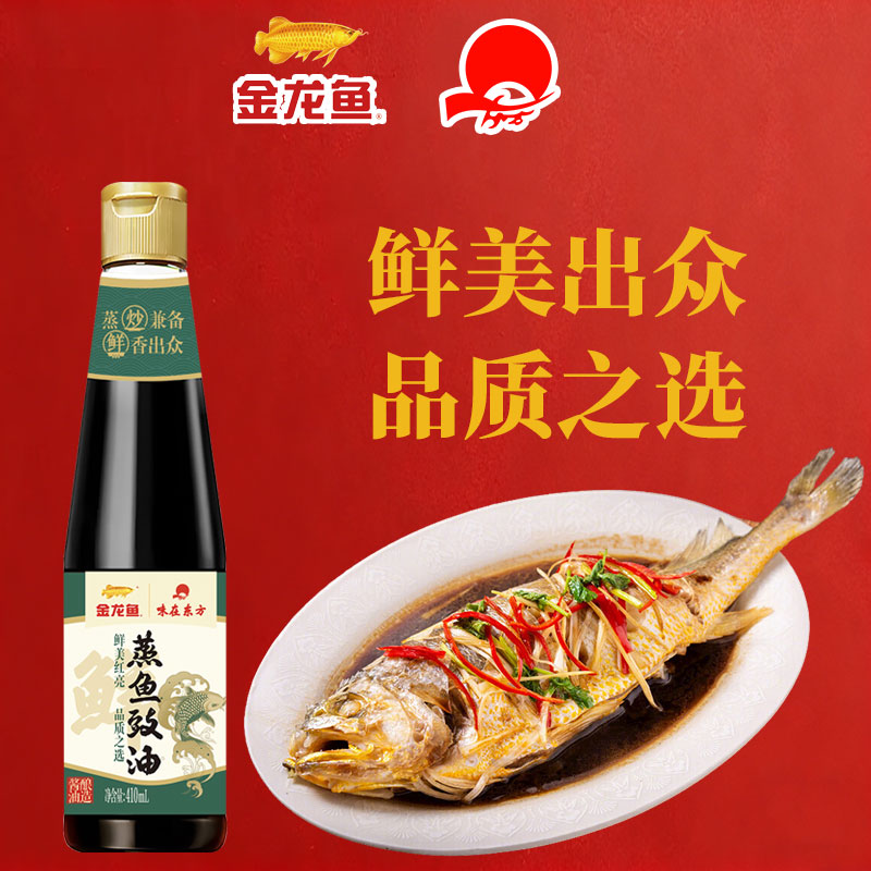 金龙鱼蒸鱼豉油生抽410ml