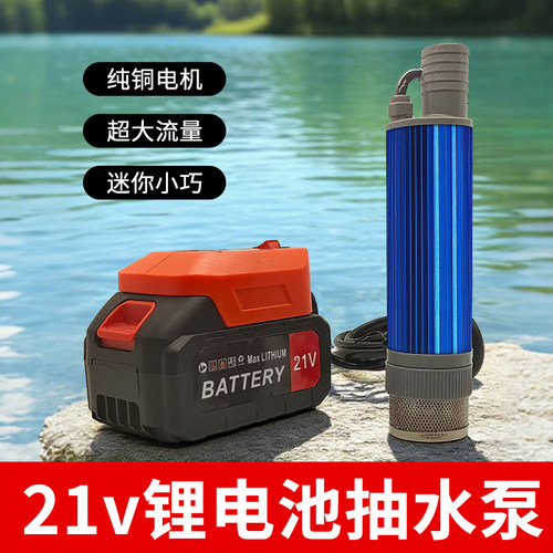 适配牧田大艺款锂电池抽水泵