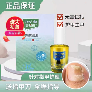吉思达易钾抑甲 菌液生甲液甲床护理营养液修脚店同款正品10ml/盒