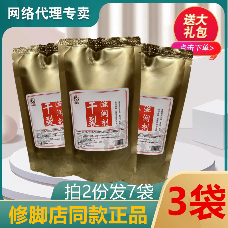 【3袋装送礼品】创新足干裂滋润剂手足皮肤干角化修脚店同款正品