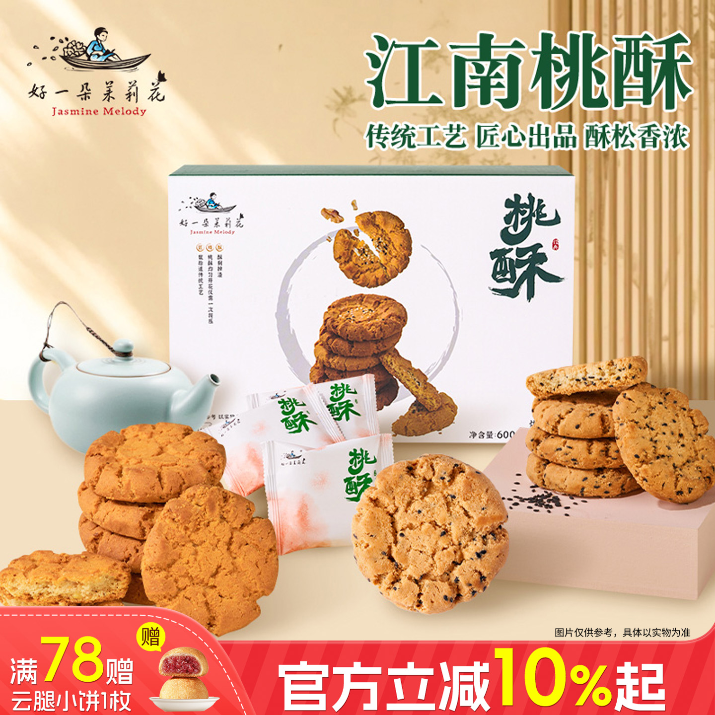 南京桃酥记忆南京旅游必吃。