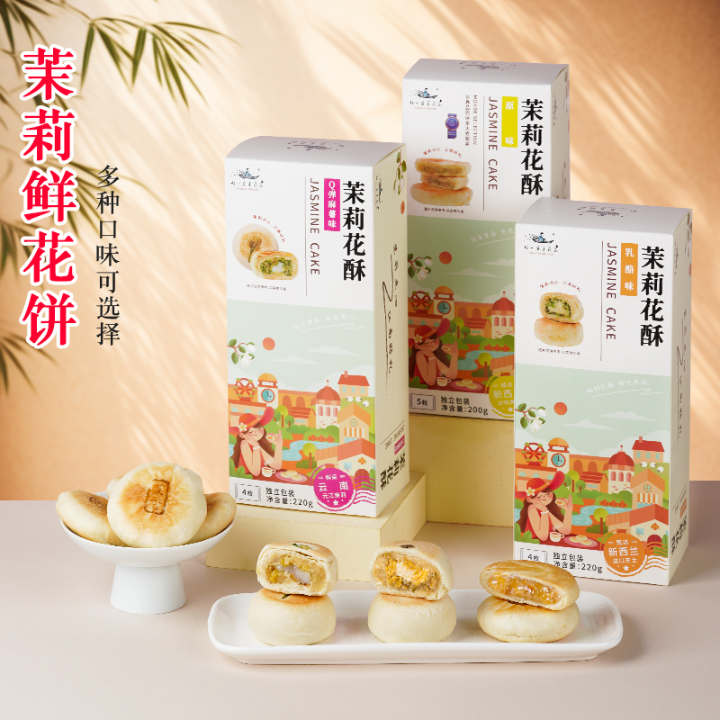 好一朵茉莉花茉莉花饼点心礼盒