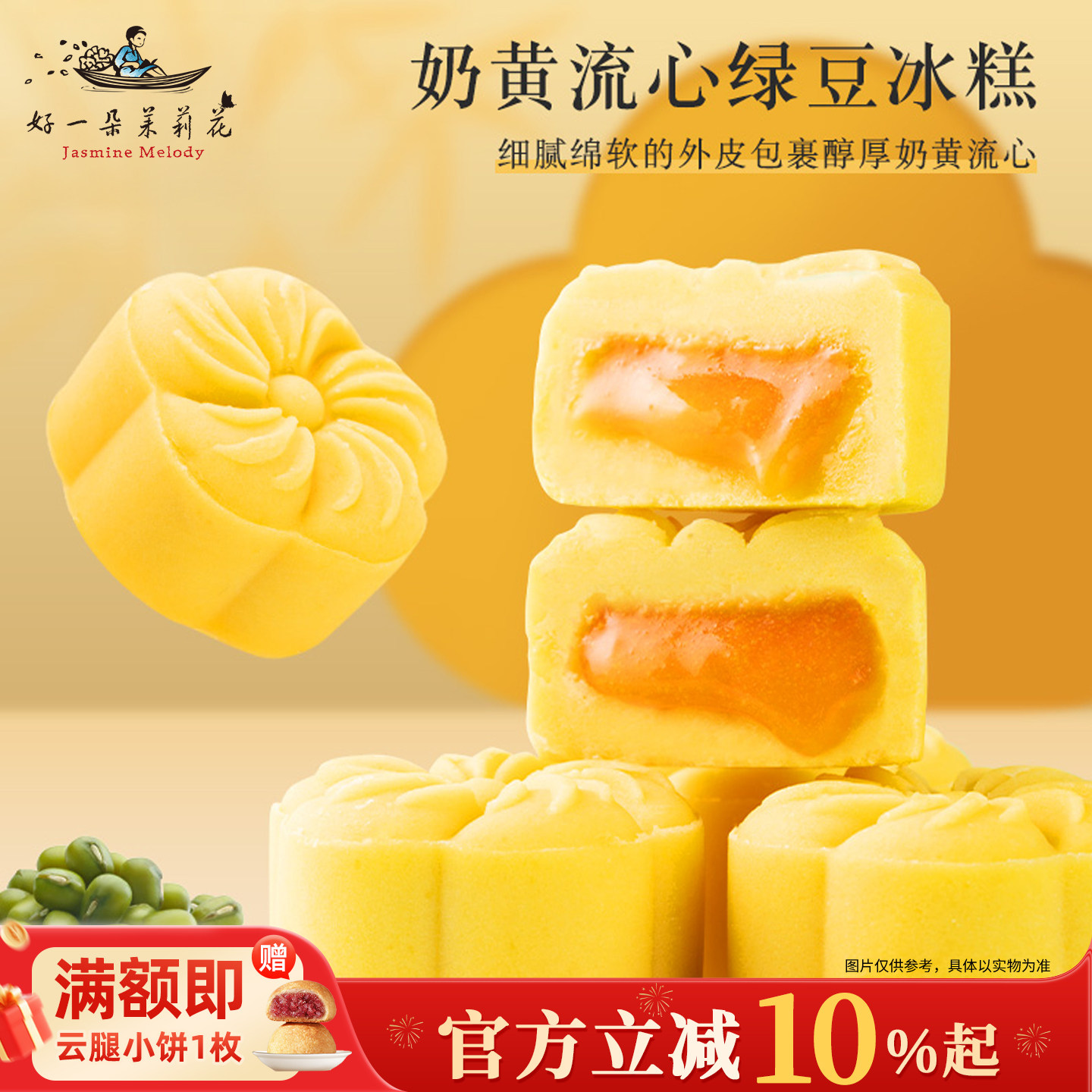 好一朵茉莉花绿豆冰糕南京特产桂花糕休闲零食下午茶中式糕点点心