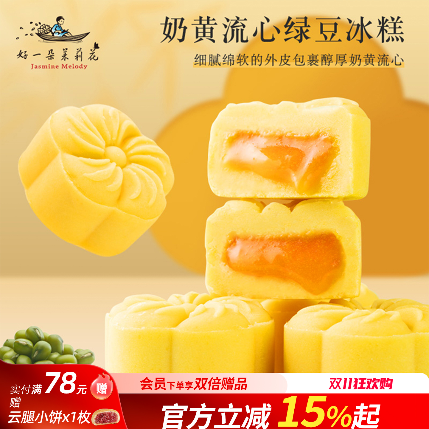 好一朵茉莉花绿豆冰糕南京特产桂花糕休闲零食下午茶中式糕点点心