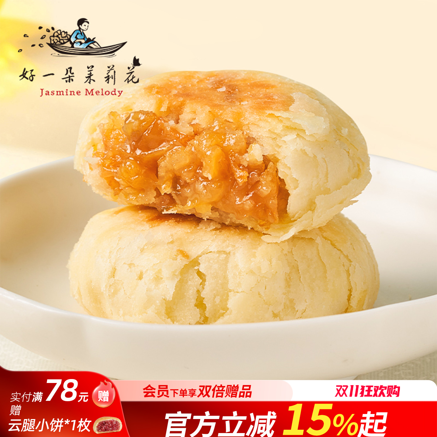 好一朵茉莉花南京特产鲜花饼茉莉花饼中式糕点零食小吃糕点点心