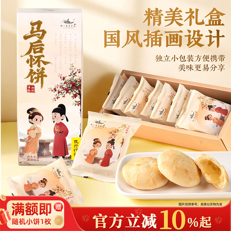 好一朵茉莉花黄油太阳饼酥饼中式糕点南京特产零食下午茶点心