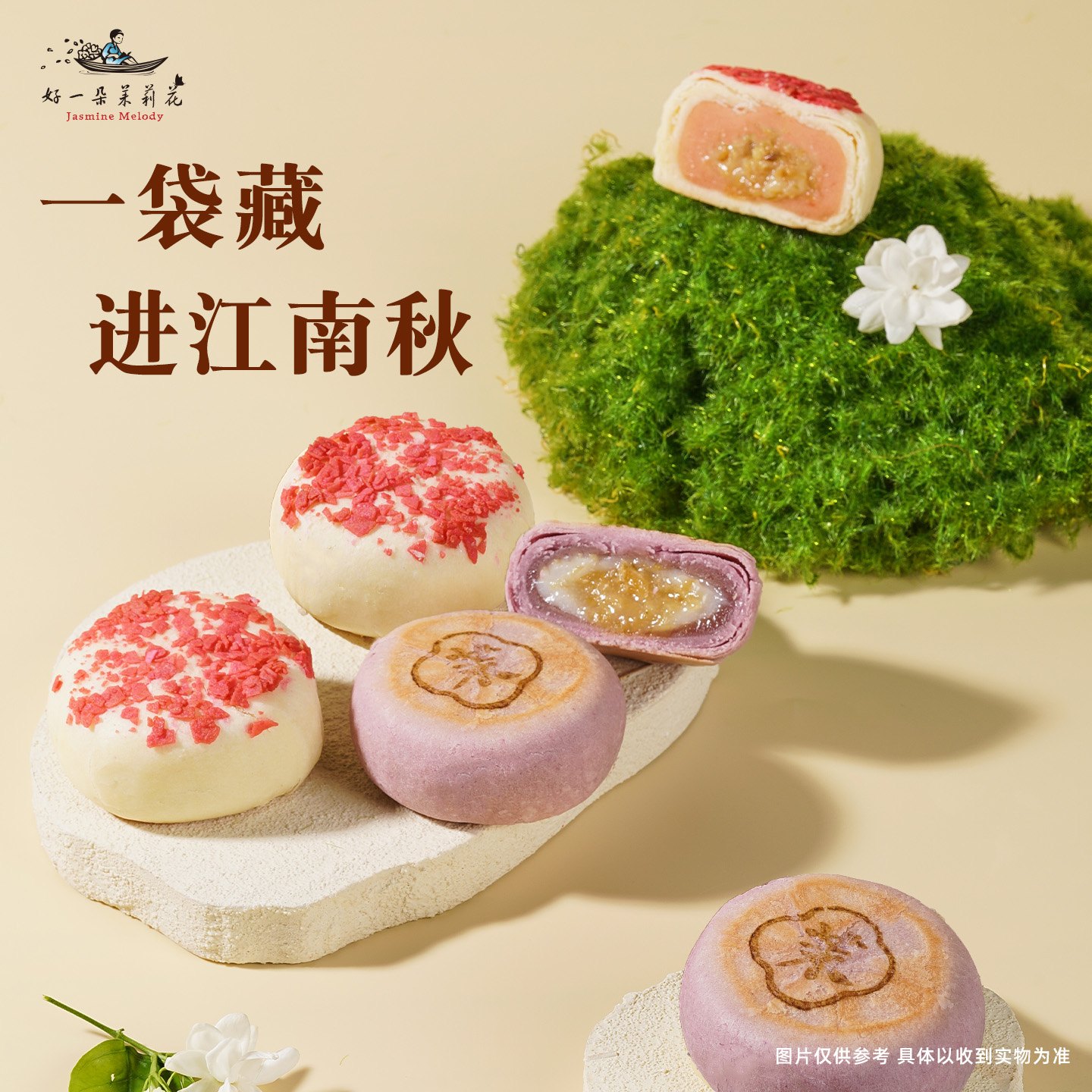 好一朵茉莉花苏式月饼中式糕点鲜花饼特产茉莉点心好吃休闲零食
