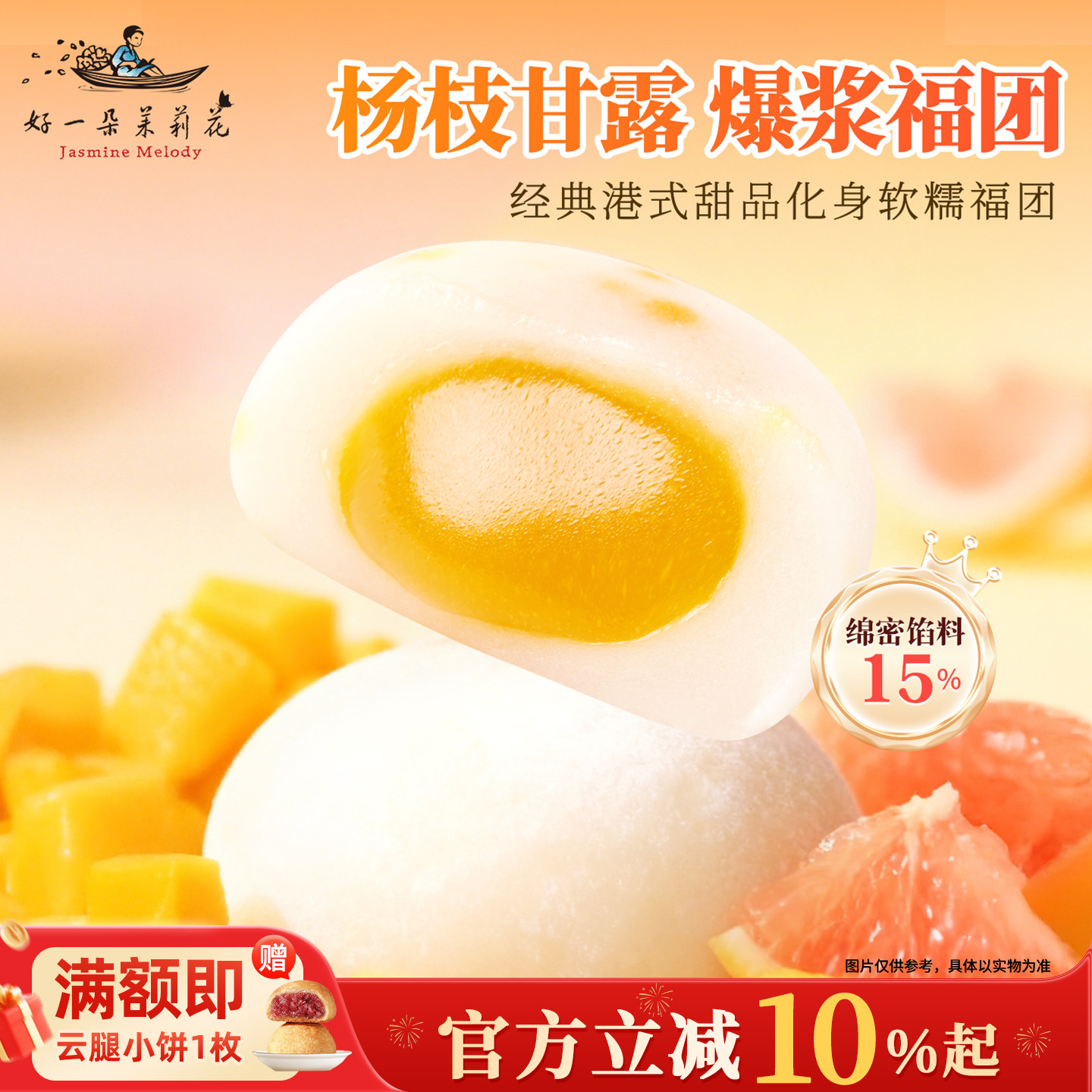 好一朵茉莉花福团麻薯杨枝甘露大福南京特色糯叽叽糕团点心特产