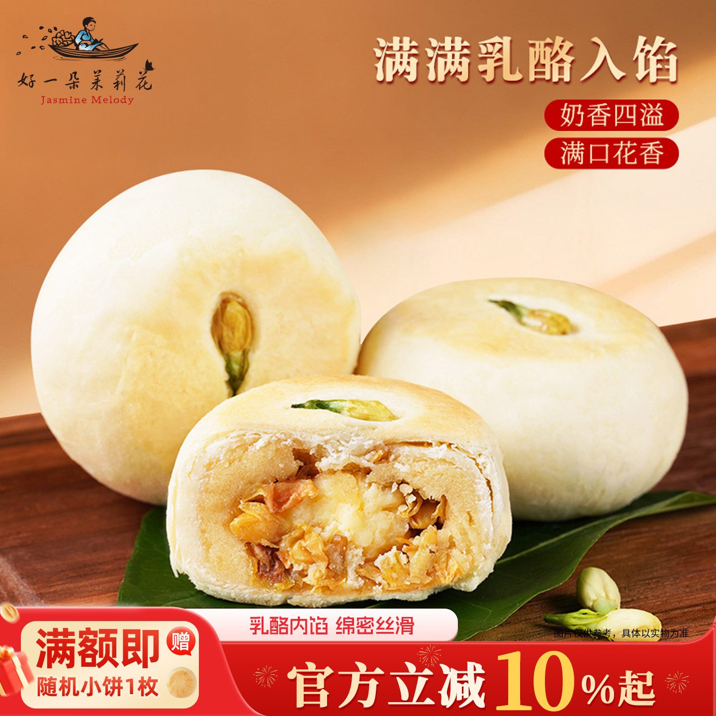 好一朵茉莉花南京特产茉莉点心乳酪鲜花饼苏式奶酪零食中式糕点