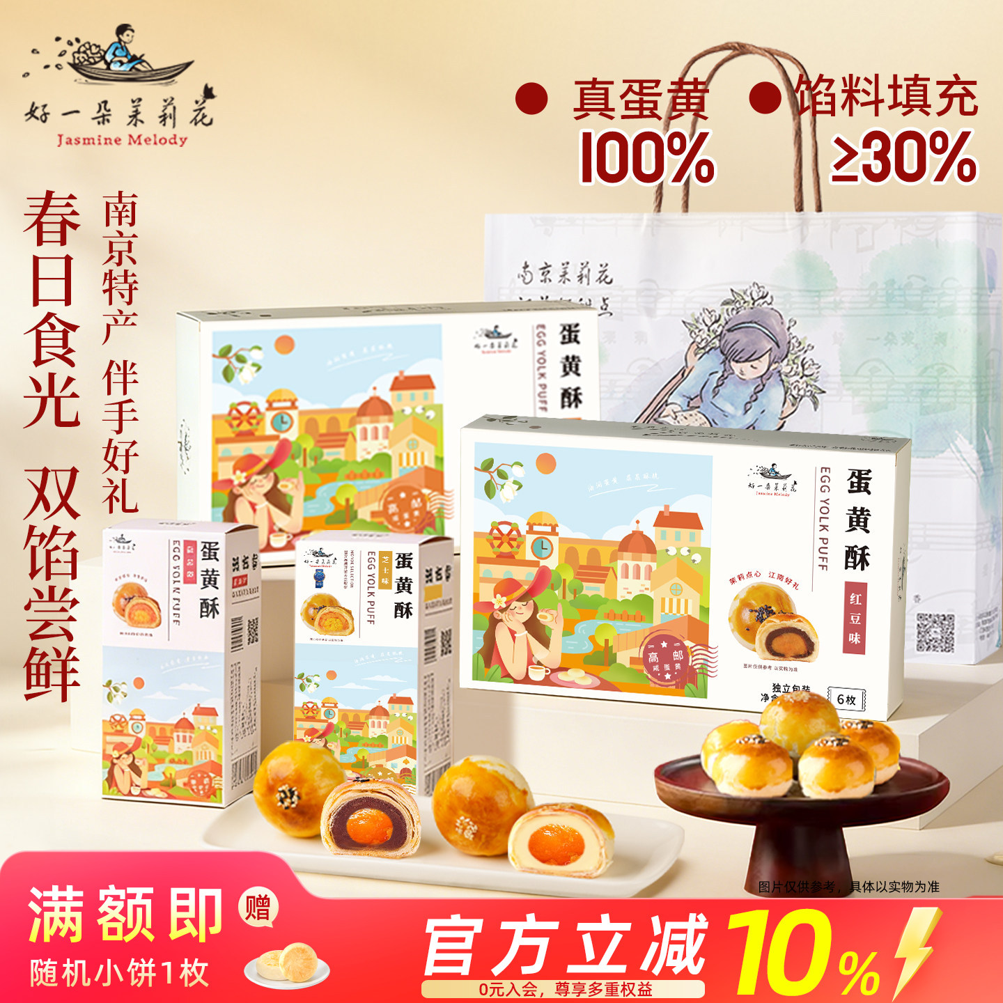好一朵茉莉花蛋黄酥礼盒中式糕点特色点心南京特产休闲食品零食