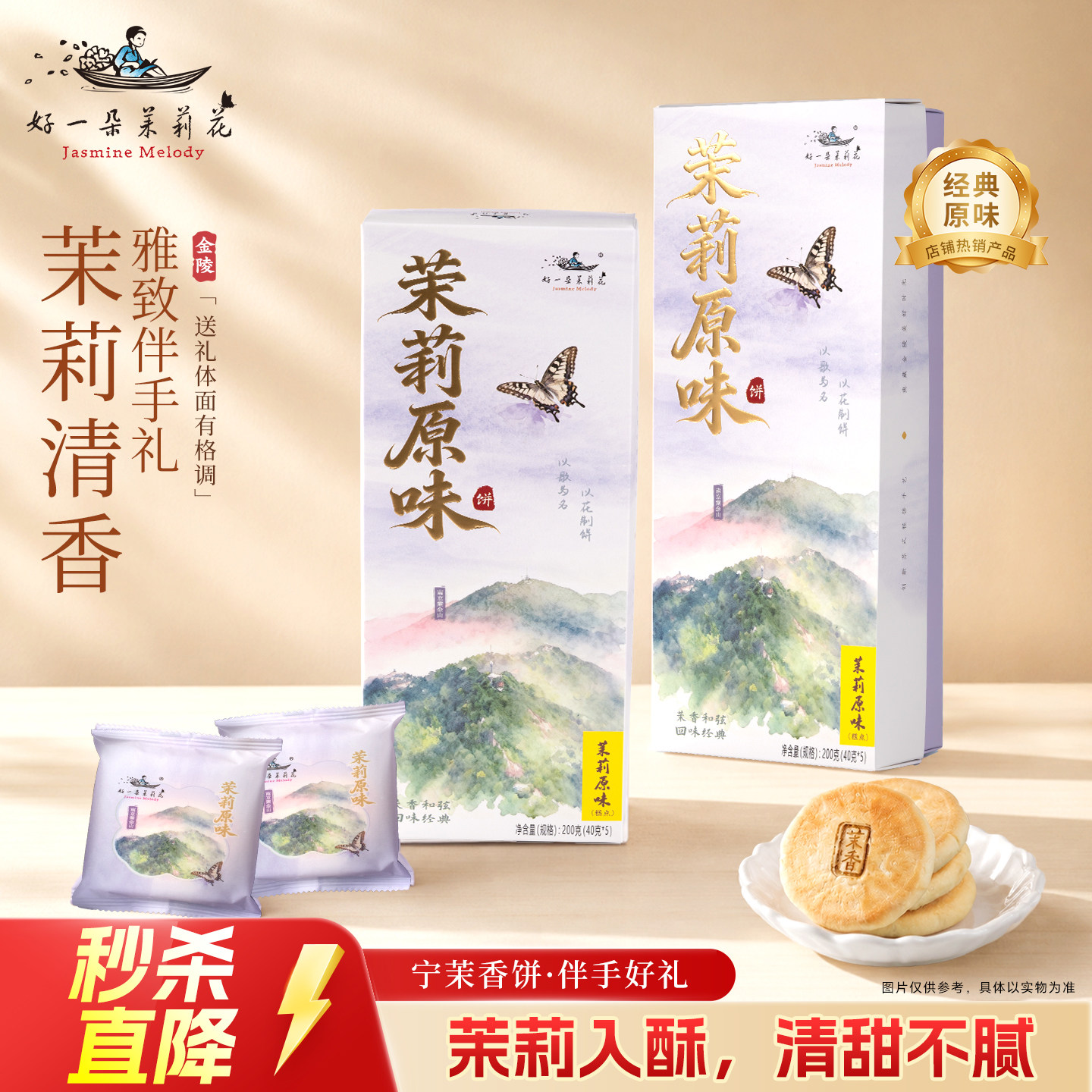 好一朵茉莉花中式糕点鲜花饼南京特产茉莉花饼特色点心礼盒送礼