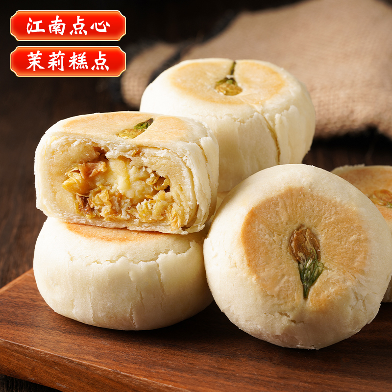 好一朵茉莉花茉莉鲜花饼苏式糕点散装月饼中式特产青梅点心零食