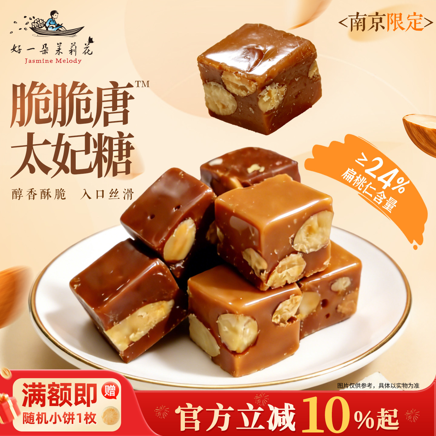 好一朵茉莉花太妃糖焦糖糖果网红椰子酥糖办公室坚果零食海南特产