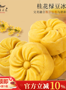 好一朵茉莉花桂花糕端午送礼绿豆冰糕零食下午茶中式糕点点心小吃