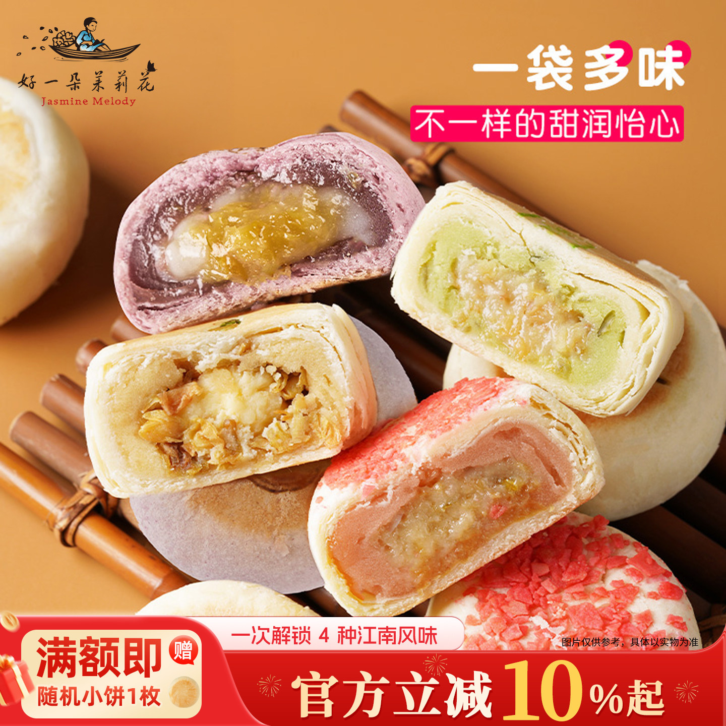 好一朵茉莉花南京特产糕点鲜花饼苏式茉莉点心特色中式零食小吃