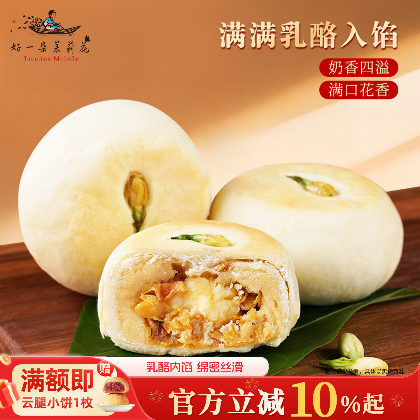 好一朵茉莉花南京特产茉莉点心乳酪鲜花饼苏式奶酪零食中式糕点