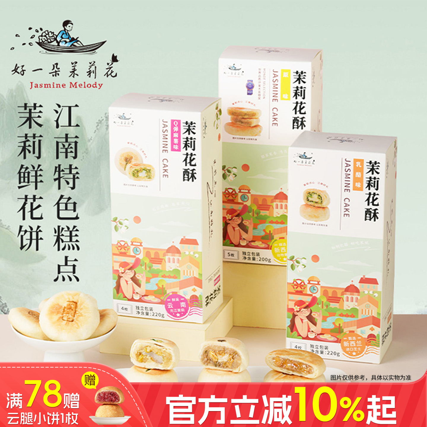 好一朵茉莉花苏式糕点茉莉花饼