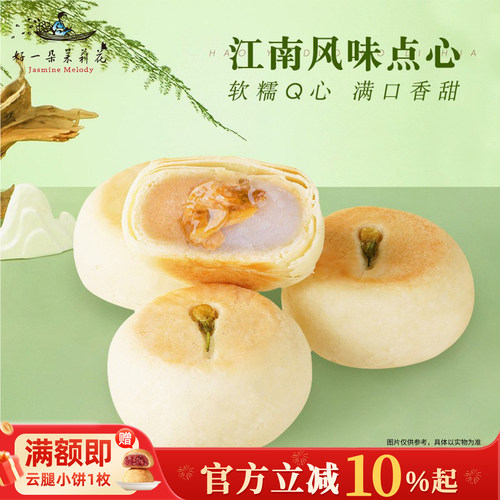 好一朵茉莉花鲜花饼早餐点心