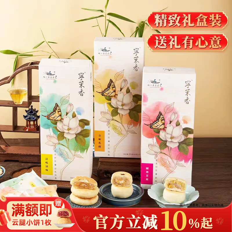 好一朵茉莉花糕点礼盒特产伴手礼中式点心零食老人南京茉莉饼