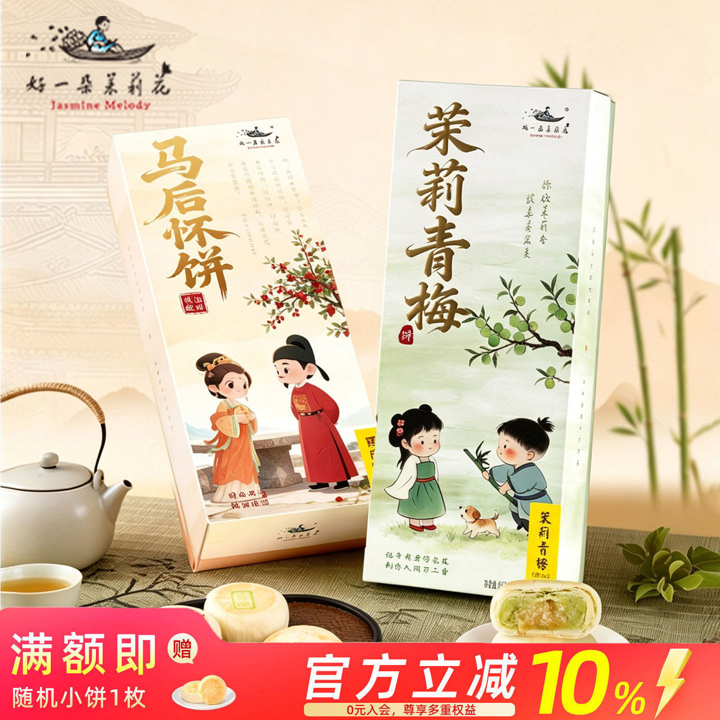 好一朵茉莉花中式糕点礼盒伴手礼江南点心南京特产茶点送人