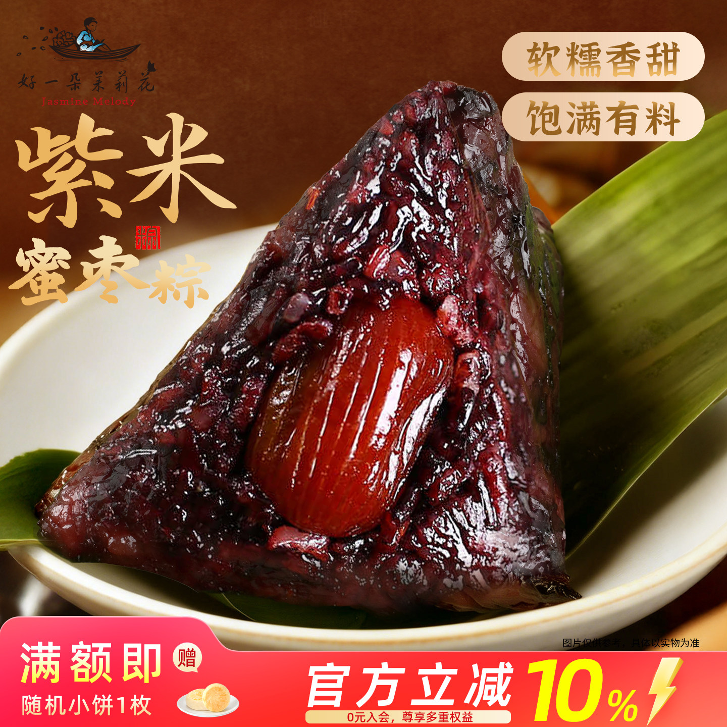 好一朵茉莉花嘉兴甜粽新鲜蜜枣手工粽子旗舰店端午节特色速食早餐
