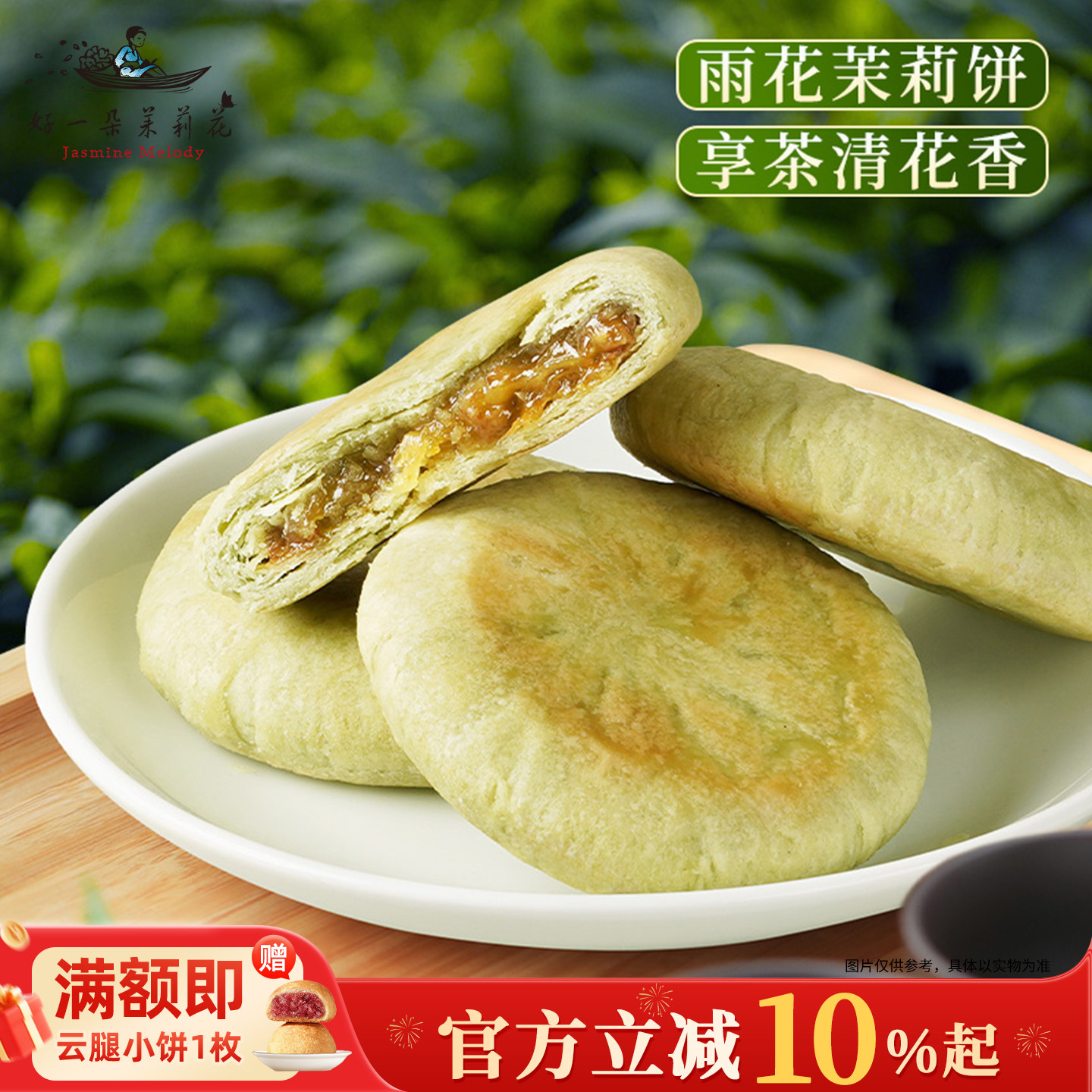 好一朵茉莉花茉莉花饼南京特产抹茶点心鲜花饼特色糕点休闲零食