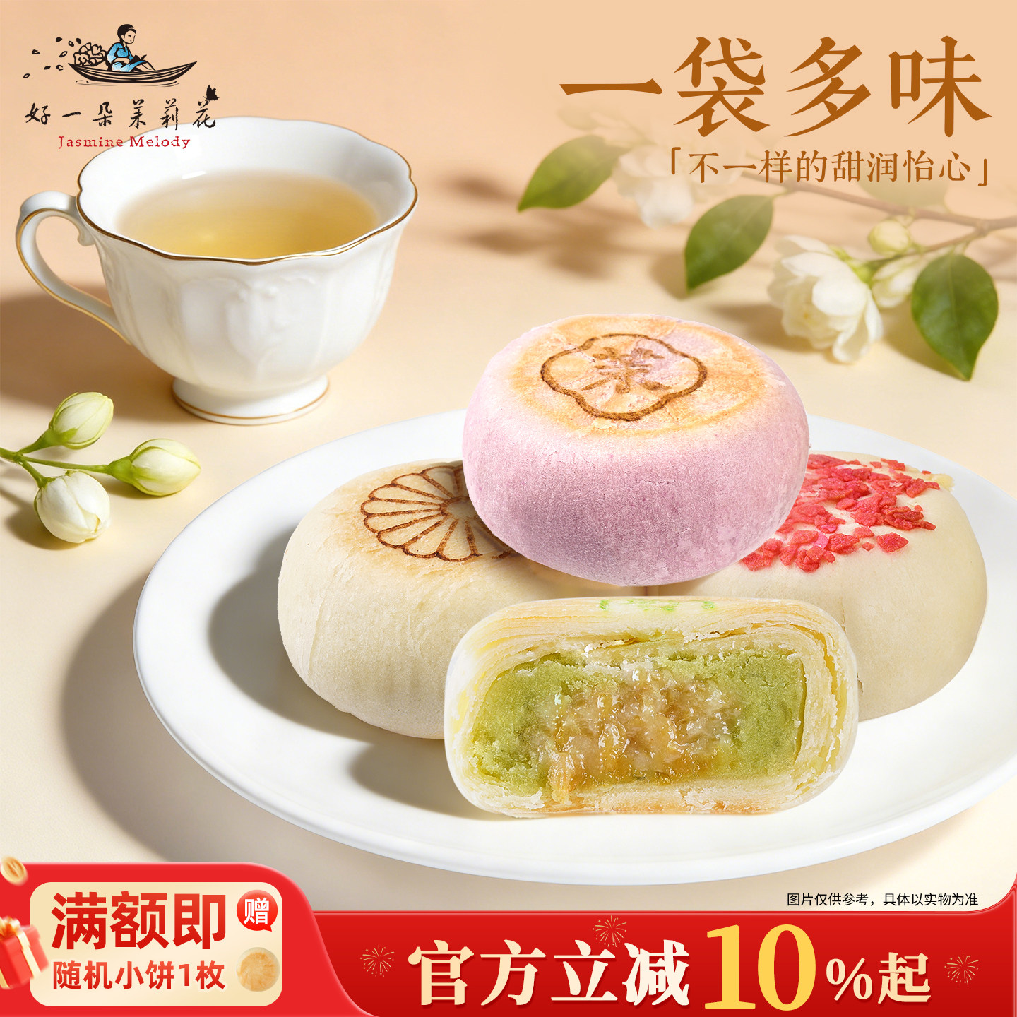 好一朵茉莉花南京特产糕点鲜花饼苏式茉莉点心特色中式零食小吃