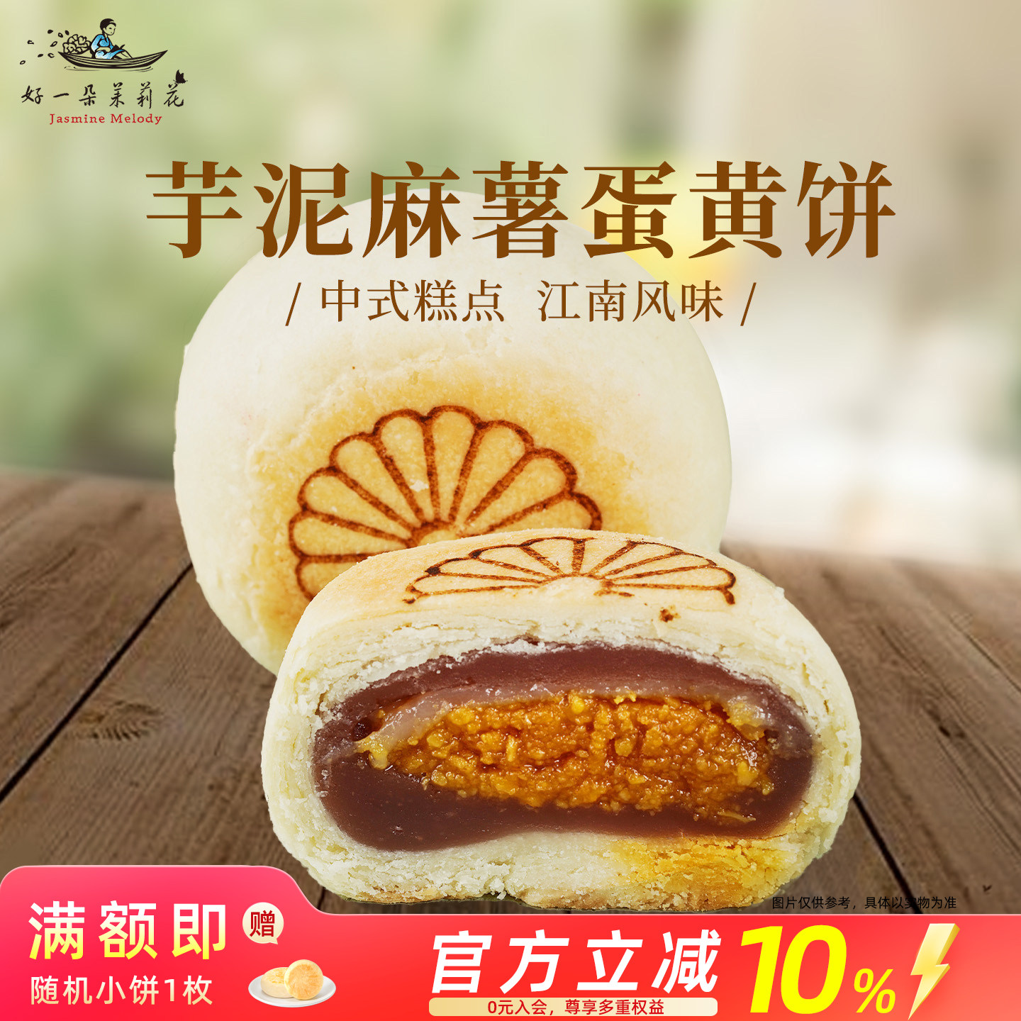 好一朵茉莉花鲜花饼苏式传统中式糕点心芋泥蛋黄休闲零食南京特产