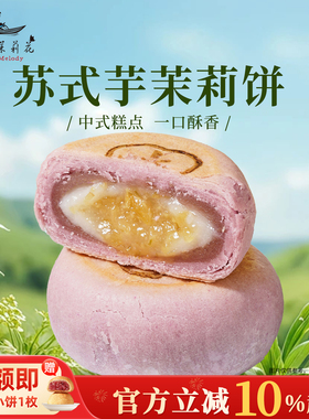 好一朵茉莉花中式糕点南京特产鲜花饼江南苏式传统点心休闲零食