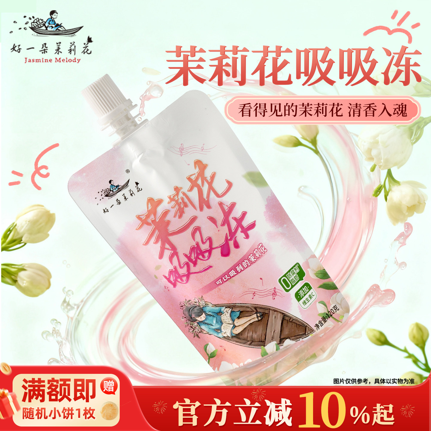 好一朵茉莉花0脂吸吸蒟蒻果冻茉莉口味儿童休闲零食小吃南京特产