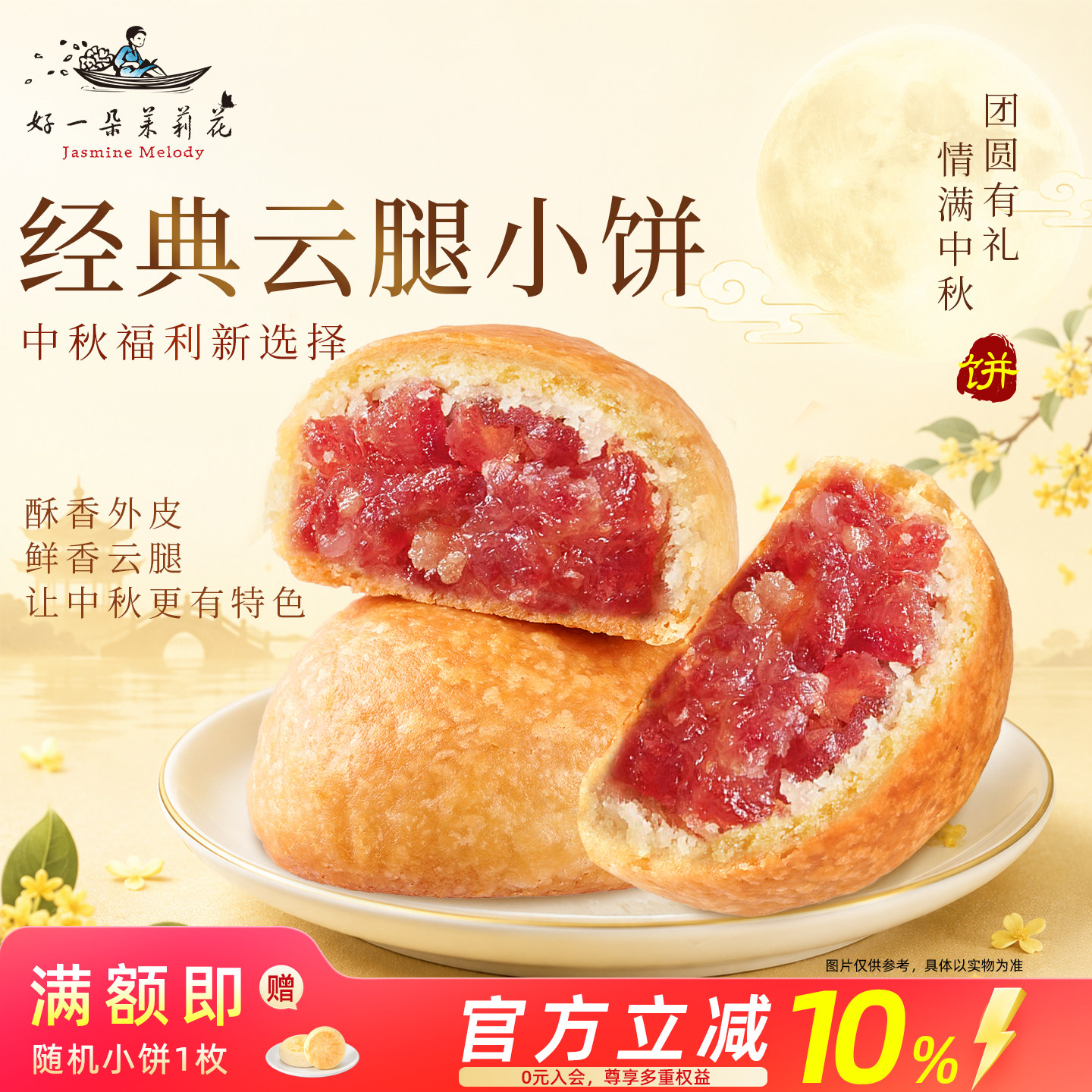 中秋点心滇式火腿月饼云腿小饼云南特产零食员工福利送礼企业团购