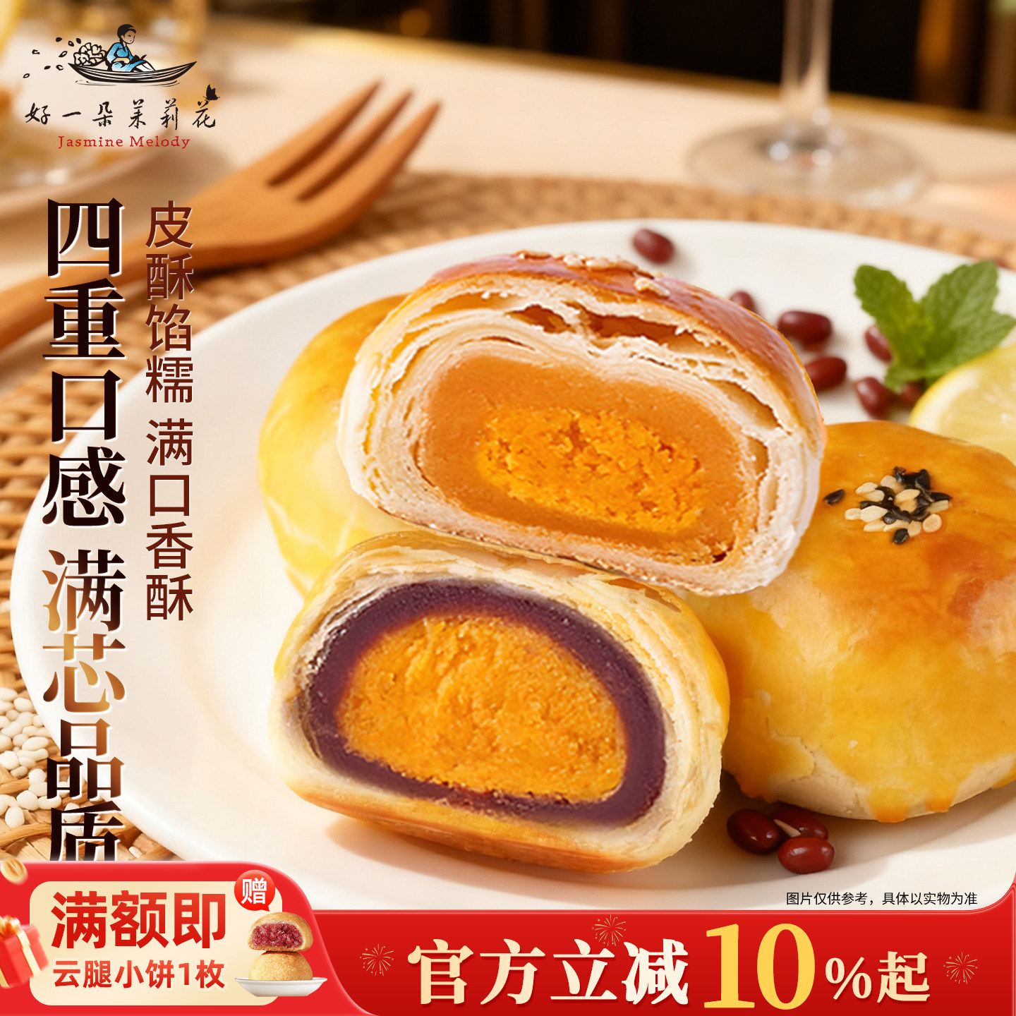 好一朵茉莉花乳酪蛋黄酥伴手礼盒中式糕点心南京特产网红休闲零食,零食/坚果/特产,蛋黄酥,淘宝优惠券,粉丝福利购,淘宝优惠卷