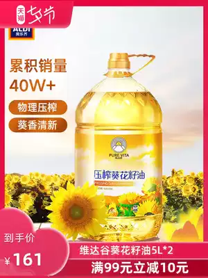 ALDI Oleqi Vida Valley sunflower seed oil 5L*2 barrels of processed pressed vegetable oil for consumption