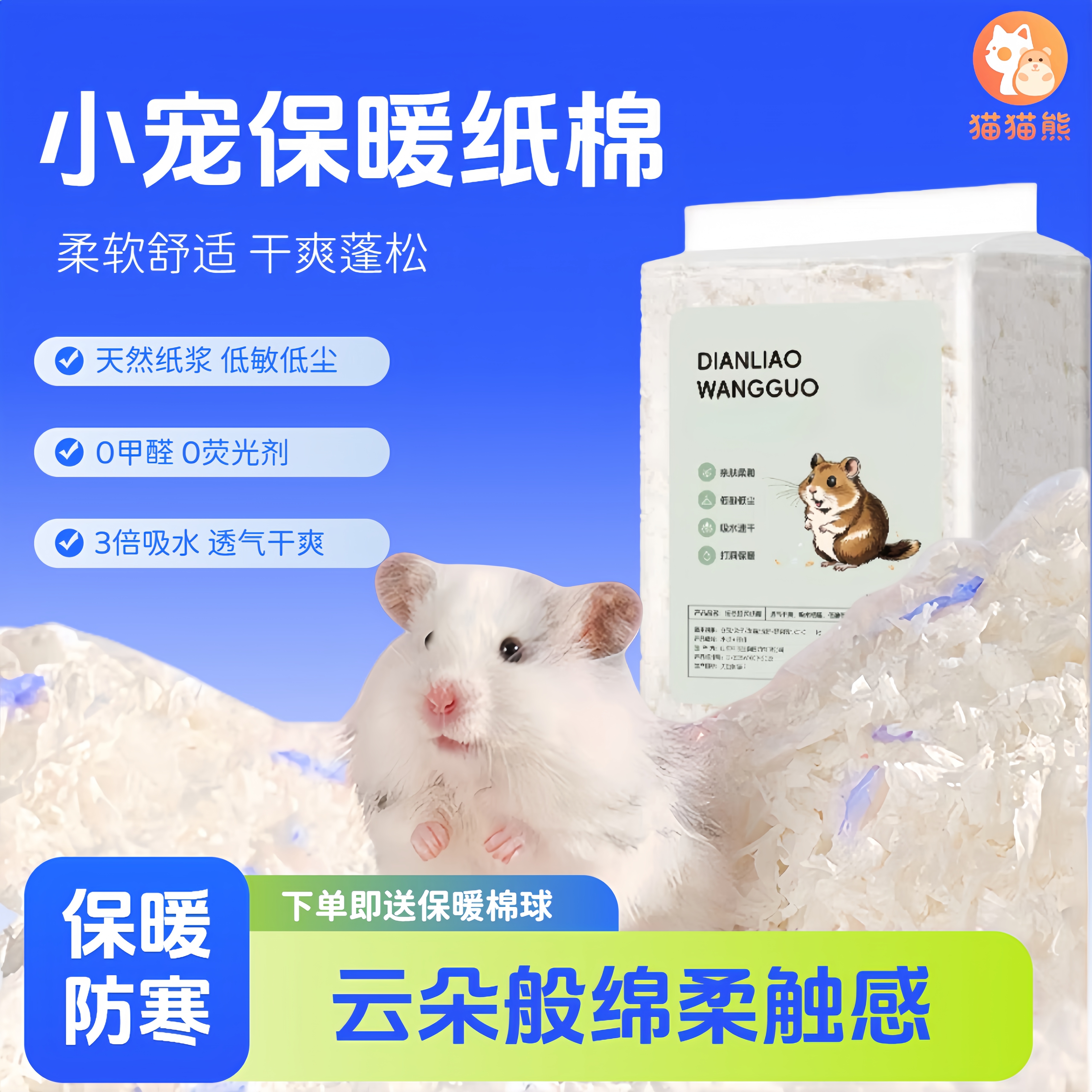 金丝熊仓鼠保暖吸水过冬纸棉垫料