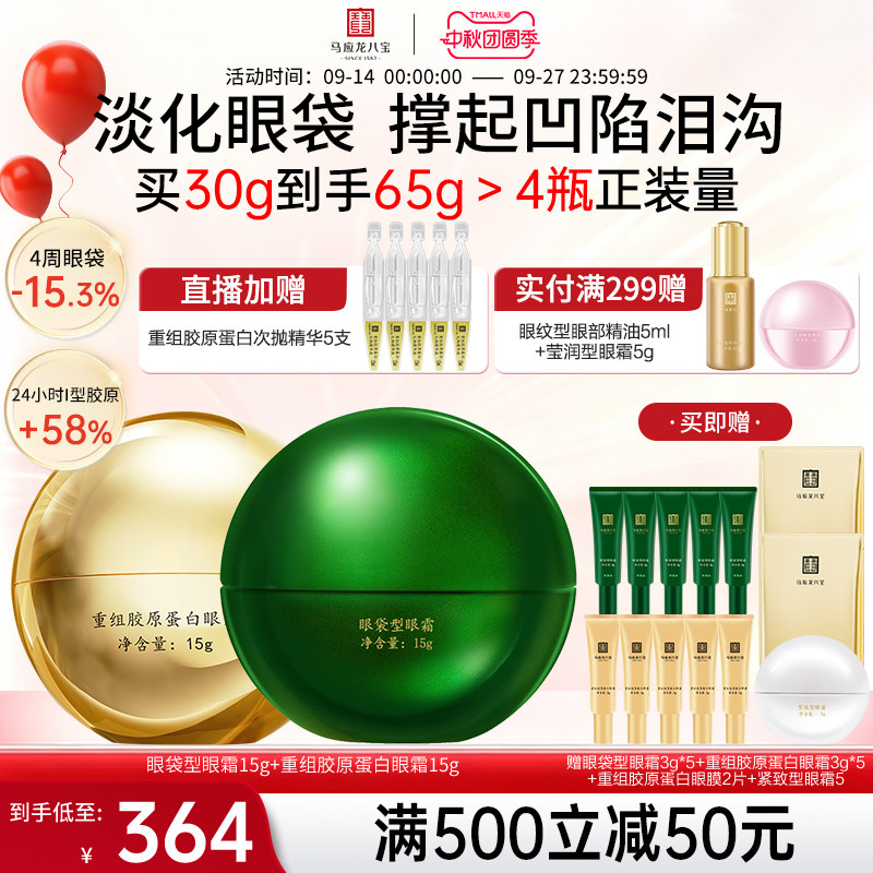 马应龙眼霜淡化眼袋黑眼圈细纹泪沟紧致抗皱修护重组胶原蛋白八宝